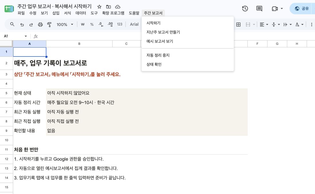 복사본의 주간 보고서 메뉴에서 시작하기를 누릅니다.